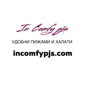 Онлайн магазин In Comfy Pjs - Удобни пижами и халати